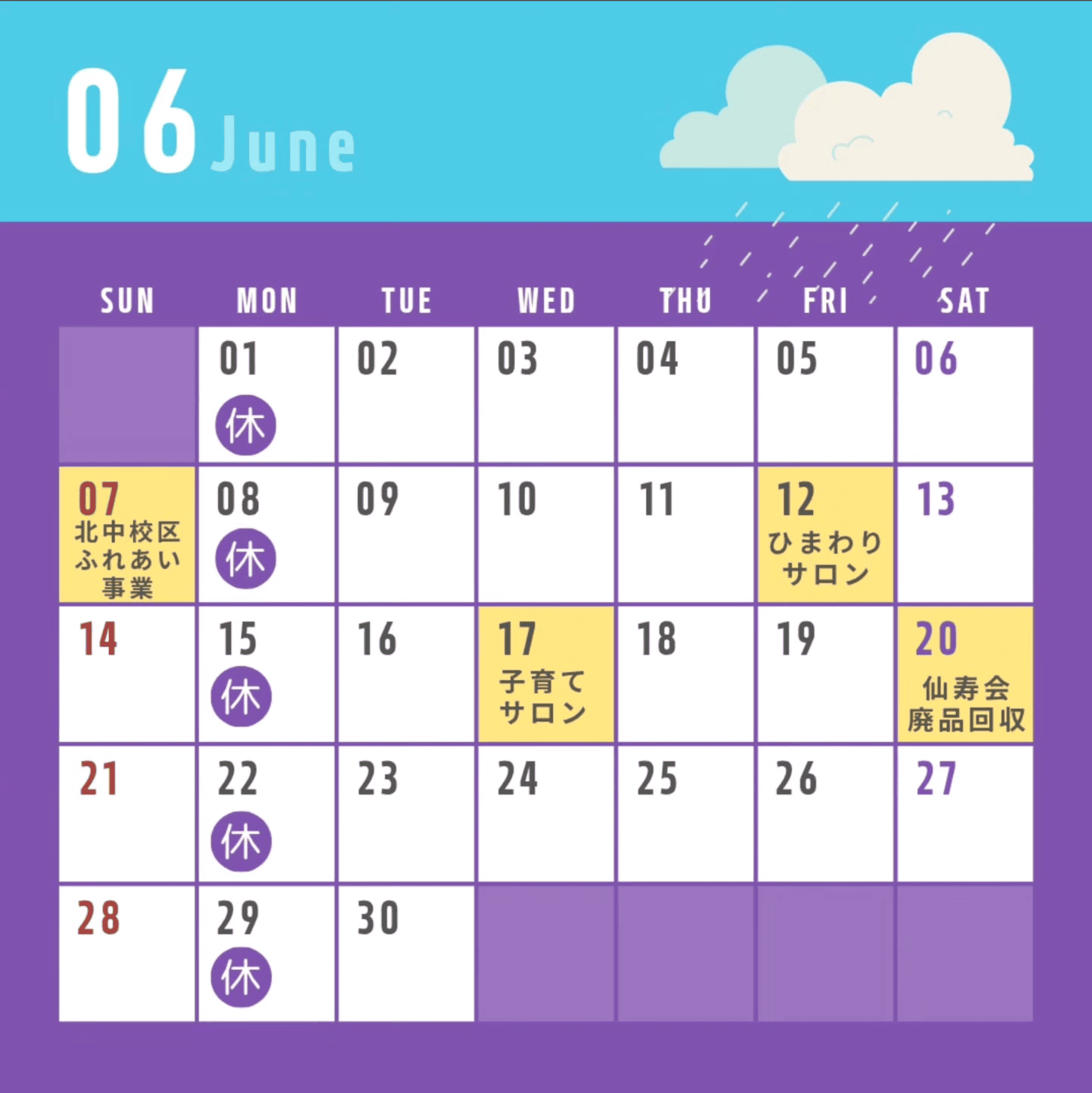 6月の行事予定のお知らせ