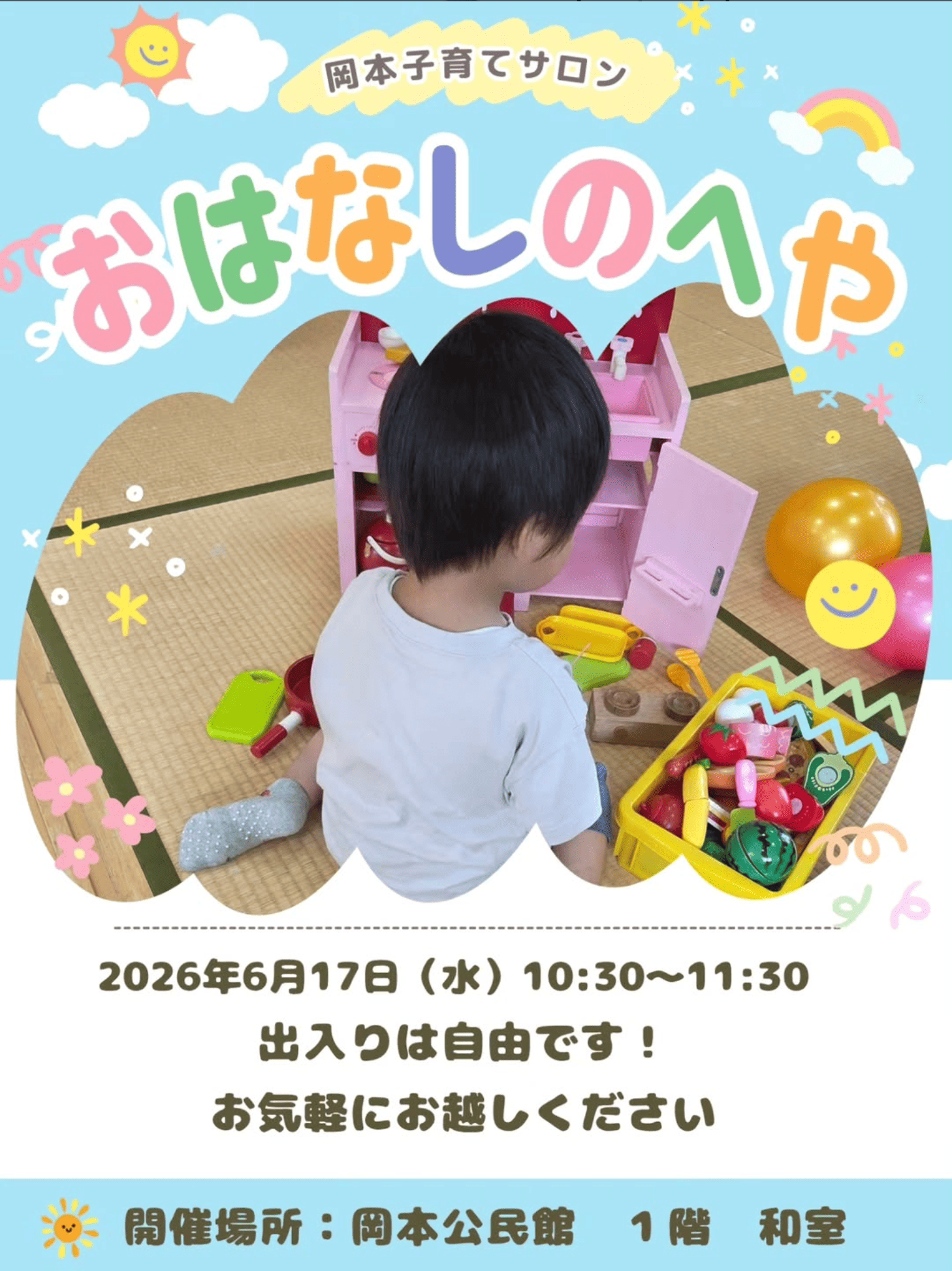 おはなしのへや開催のお知らせ